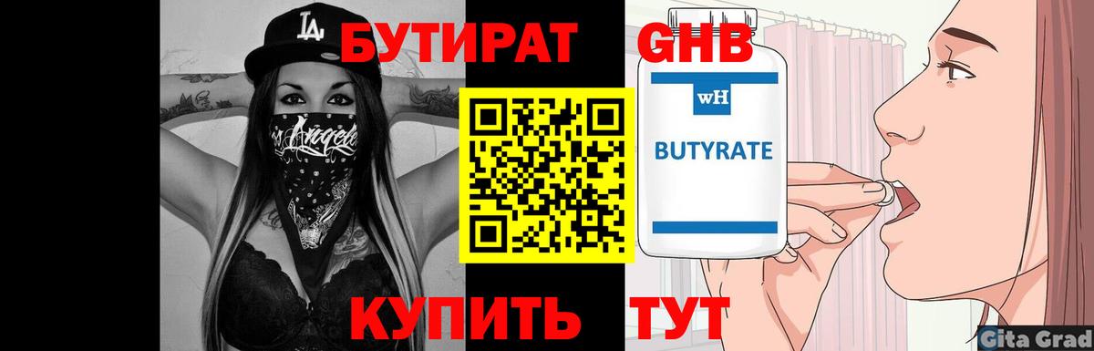 БУТИРАТ оксибутират Коломна