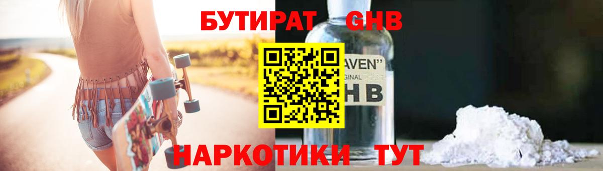 Бутират 1.4BDO  Вход с VPN  Коломна 