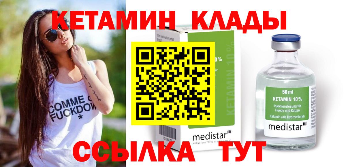 Коломна  КЕТАМИН VHQ  КЕТАМИН VHQ  Вход с VPN 