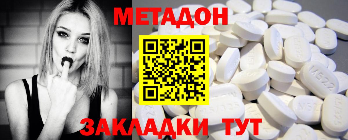 МЕТАДОН кристалл Коломна